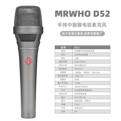 MR WHO D52 48V 手持電容麥克風