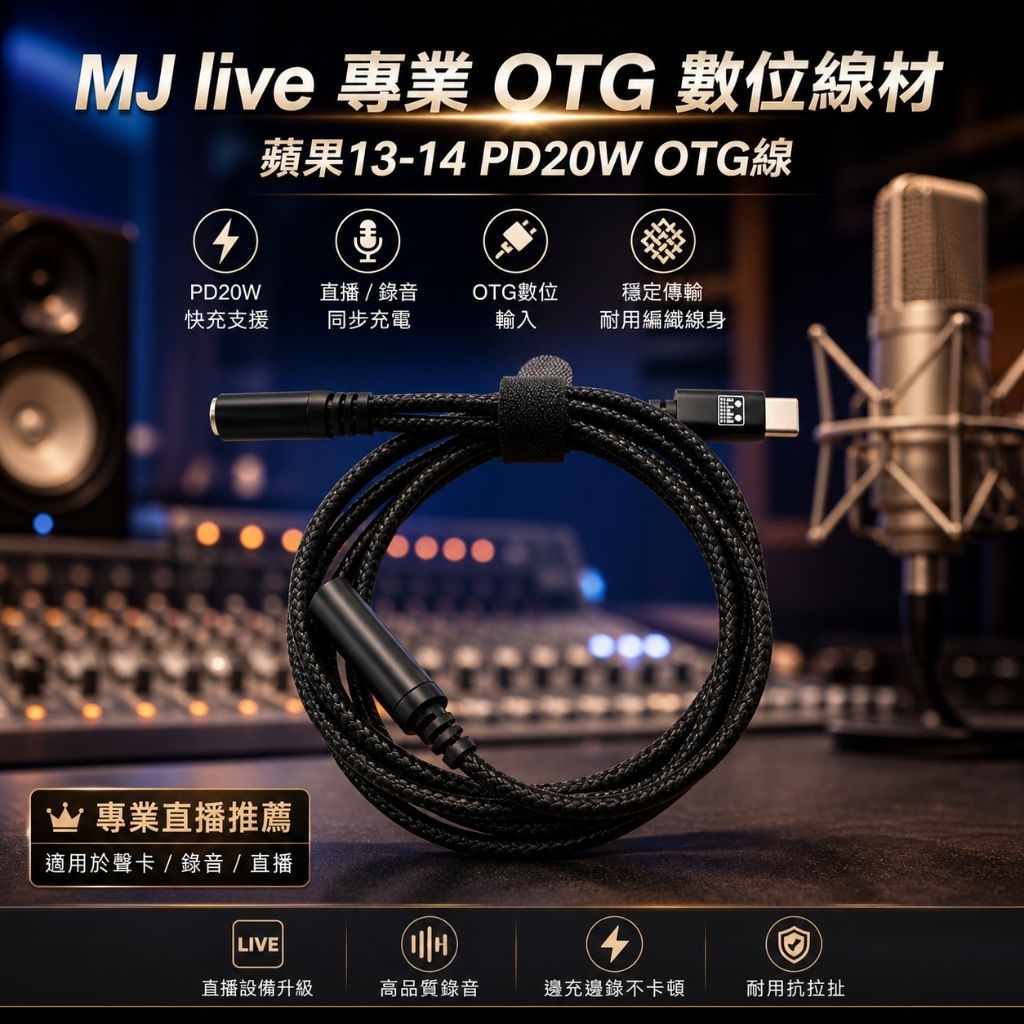 聲卡 OTG 數位直播線|Apple/Android:圖片 6