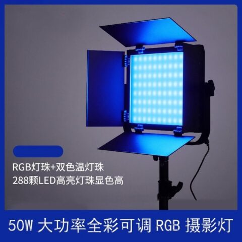 50W RGB 全彩直播背光燈｜可調平板燈