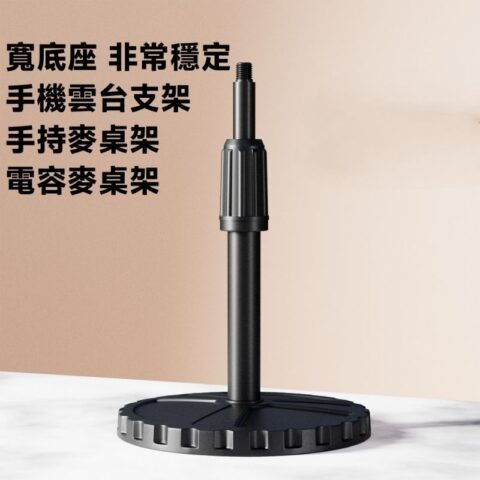 金屬升降式桌上麥克風支架