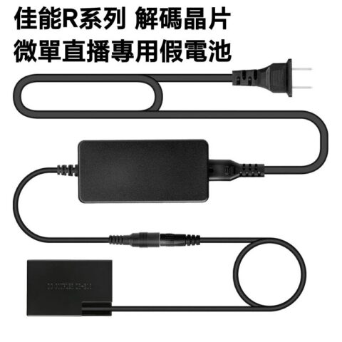 Canon R 系列直播假電池｜R50／RP／R8／R10