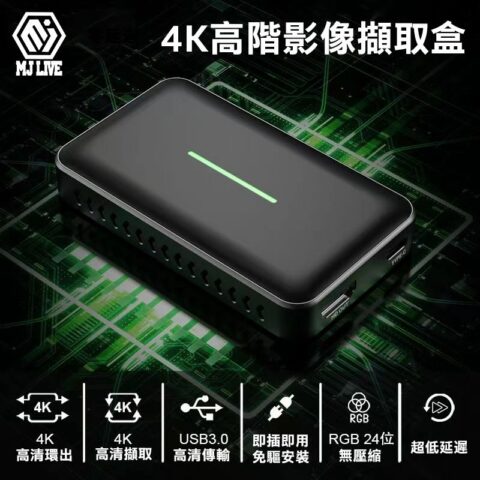 4K RGB HDMI 影像擷取卡｜相機直播低延遲