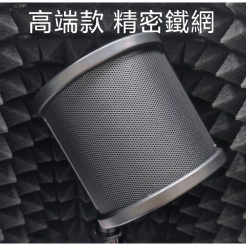 圓剛 AM310/Blue Yeti/AKG 電容麥克風防噴網