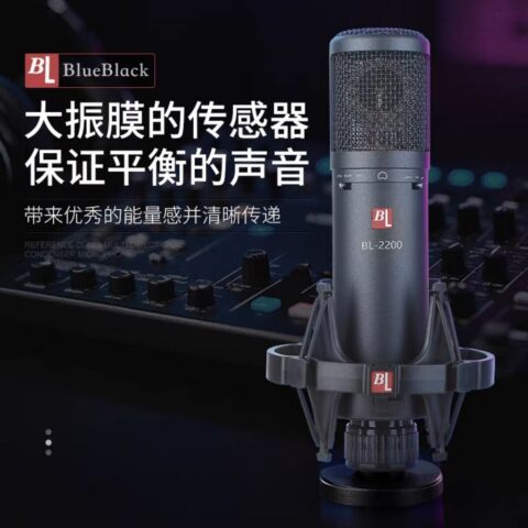 Blue Black BL-2200 48V 大振膜電容麥克風
