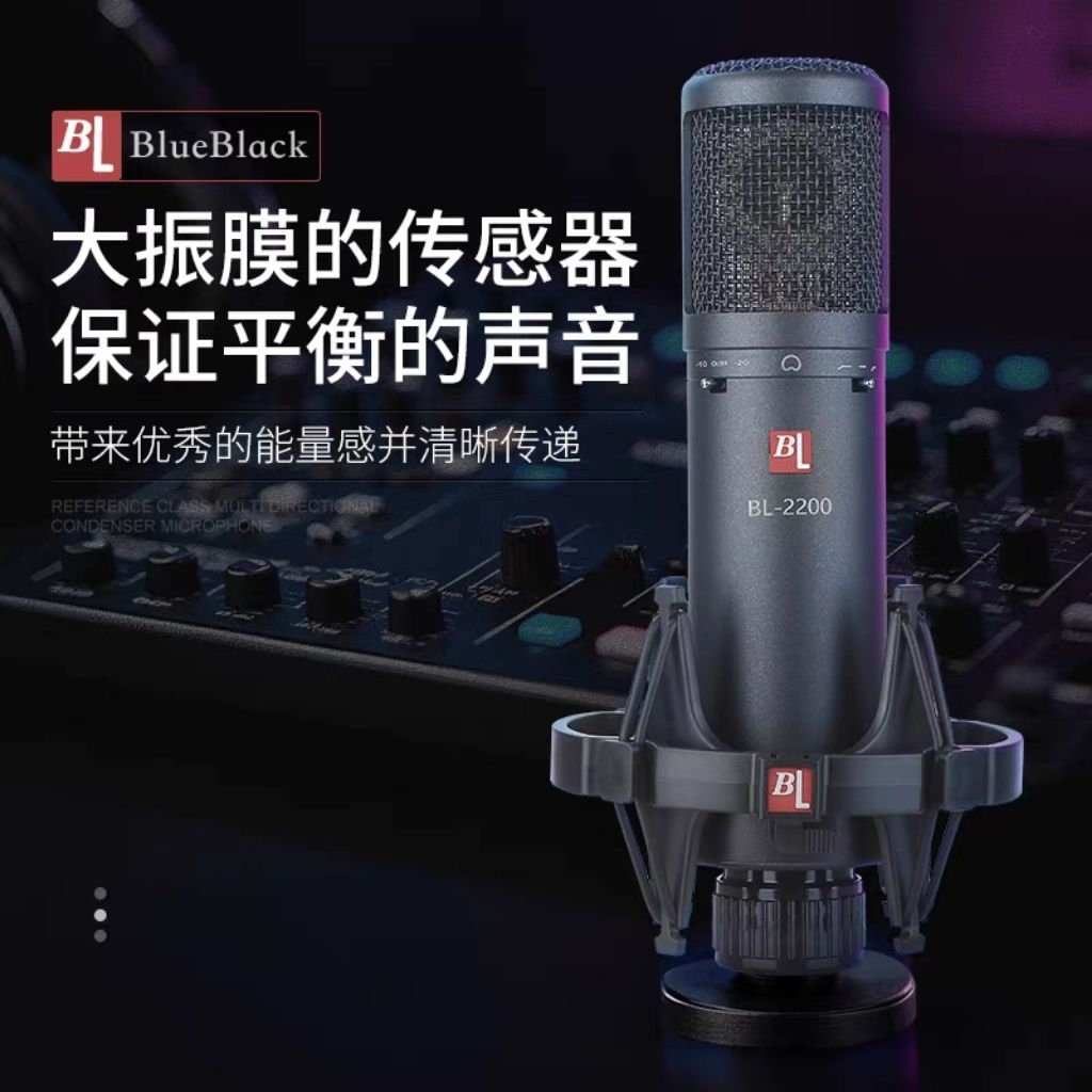 Blue Black BL-2200 48V 大振膜電容麥克風