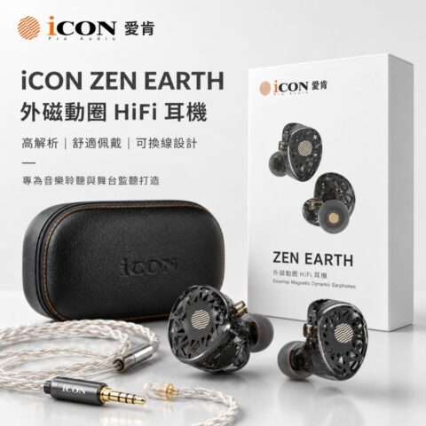 iCON Zen Earth 入耳式專業監聽耳機