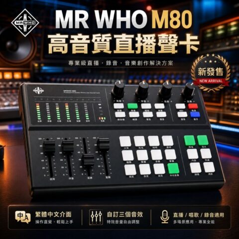 MR WHO M80 繁體中文直播聲卡