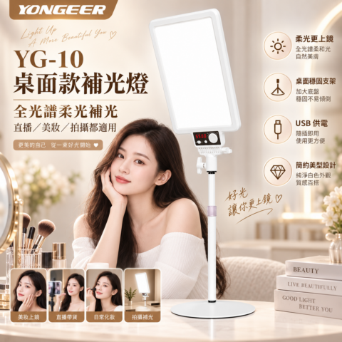 YONGEER雙色溫直播補光燈